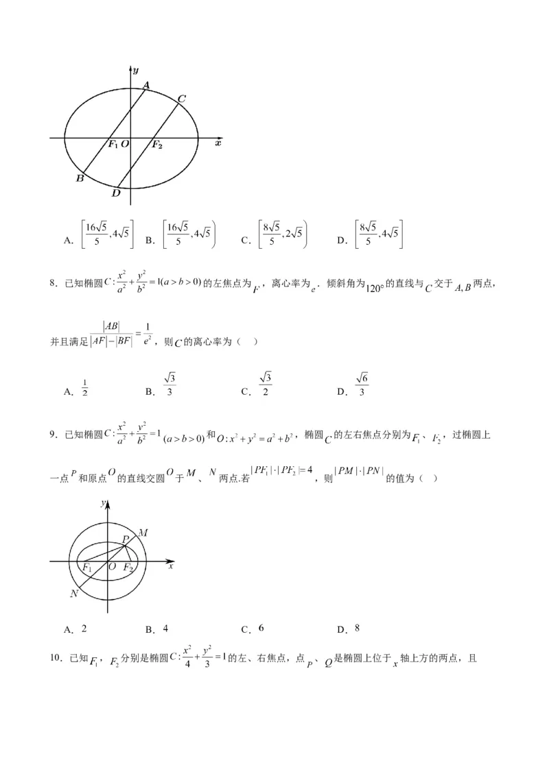 素养拓展31圆锥曲线中焦半径和焦点弦公式的应用（精讲+精练）一轮复习讲义2024年高考数学高频考点题型归纳与方法总结（新高考通用）原卷版_2.2025数学总复习_2024年新高考资料