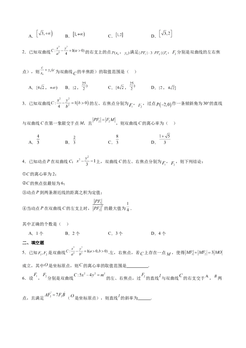 素养拓展31圆锥曲线中焦半径和焦点弦公式的应用（精讲+精练）一轮复习讲义2024年高考数学高频考点题型归纳与方法总结（新高考通用）原卷版_2.2025数学总复习_2024年新高考资料