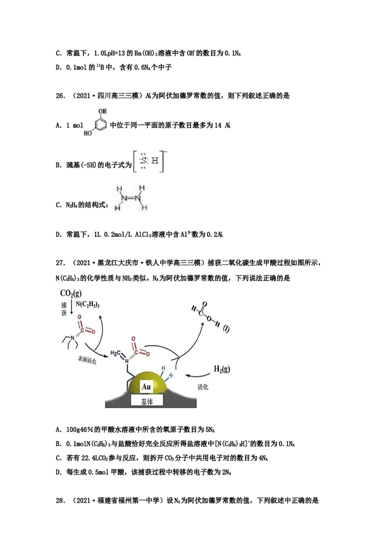 专题02化学计量和化学计算（学生版）2021年高考化学真题和模拟题分类汇编（47题）_05高考化学_新高考复习资料_2023年新高考资料_一轮复习_2023年新高考大一轮复习讲义