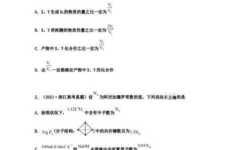 专题02化学计量和化学计算（学生版）2021年高考化学真题和模拟题分类汇编（47题）_05高考化学_新高考复习资料_2023年新高考资料_一轮复习_2023年新高考大一轮复习讲义