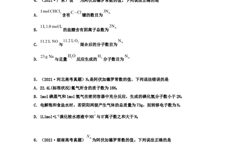 专题02化学计量和化学计算（学生版）2021年高考化学真题和模拟题分类汇编（47题）_05高考化学_新高考复习资料_2023年新高考资料_一轮复习_2023年新高考大一轮复习讲义