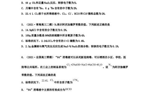 专题02化学计量和化学计算（学生版）2021年高考化学真题和模拟题分类汇编（47题）_05高考化学_新高考复习资料_2023年新高考资料_一轮复习_2023年新高考大一轮复习讲义