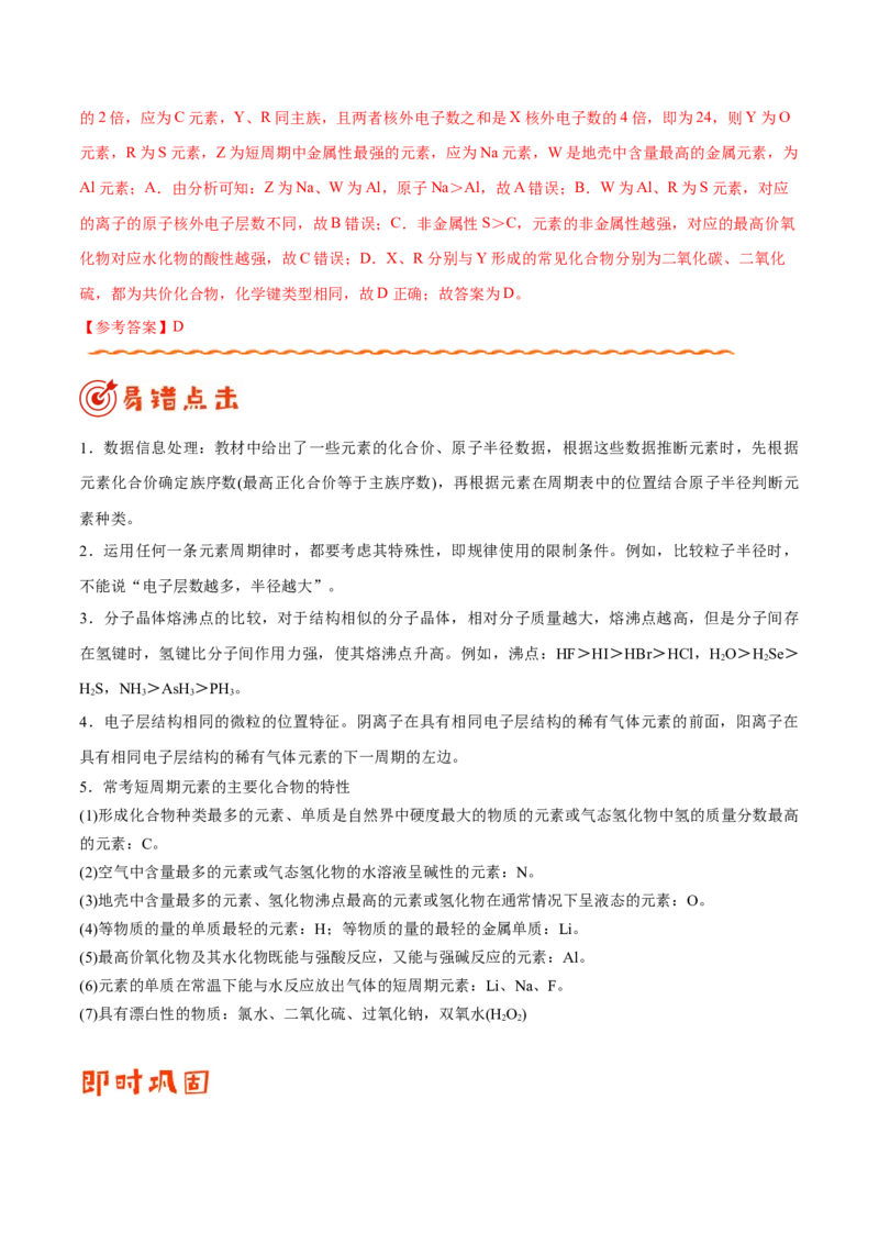 专题04物质结构和元素周期律&mdash;&mdash;备战2021年高考化学纠错笔记（教师版含解析）_05高考化学_新高考复习资料_2023年新高考资料_一轮复习_2023年新高考大一轮复习讲义