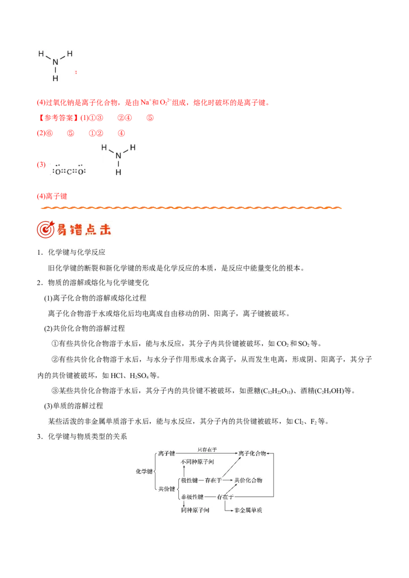 专题04物质结构和元素周期律&mdash;&mdash;备战2021年高考化学纠错笔记（教师版含解析）_05高考化学_新高考复习资料_2023年新高考资料_一轮复习_2023年新高考大一轮复习讲义