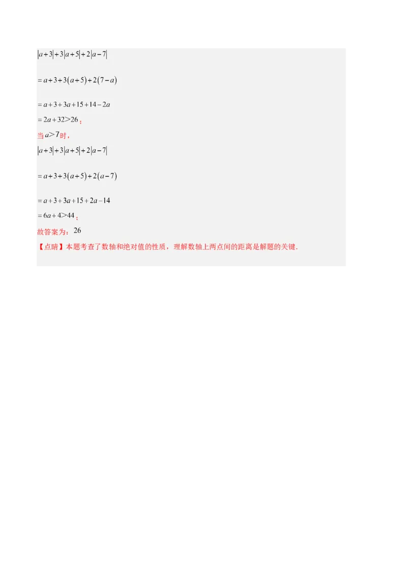 专题03相反数、绝对值的化简（解析版）（人教版）_初中数学人教版_7上-初中数学人教版_7上-初中数学人教版（旧版）赠送_06习题试卷_6期中期末复习专题