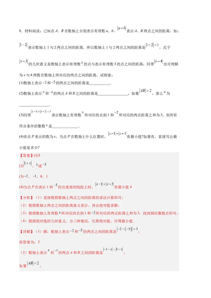 专题03相反数、绝对值的化简（解析版）（人教版）_初中数学人教版_7上-初中数学人教版_7上-初中数学人教版（旧版）赠送_06习题试卷_6期中期末复习专题
