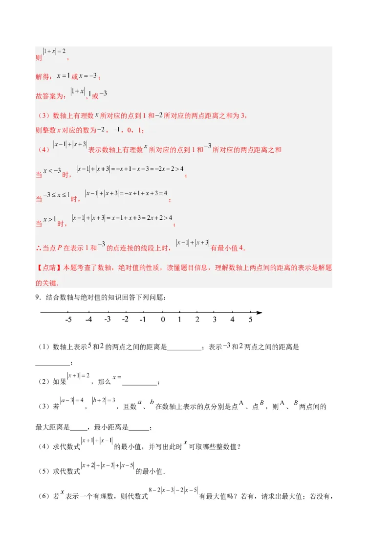 专题03相反数、绝对值的化简（解析版）（人教版）_初中数学人教版_7上-初中数学人教版_7上-初中数学人教版（旧版）赠送_06习题试卷_6期中期末复习专题
