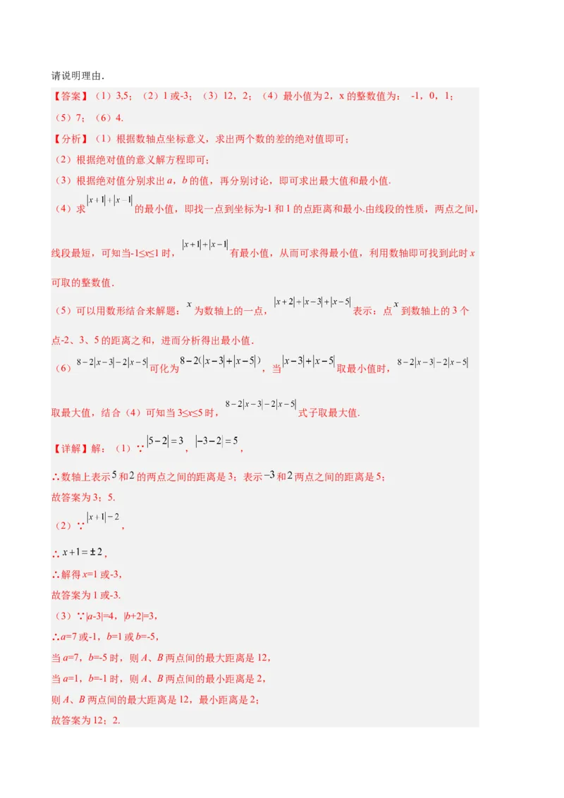 专题03相反数、绝对值的化简（解析版）（人教版）_初中数学人教版_7上-初中数学人教版_7上-初中数学人教版（旧版）赠送_06习题试卷_6期中期末复习专题