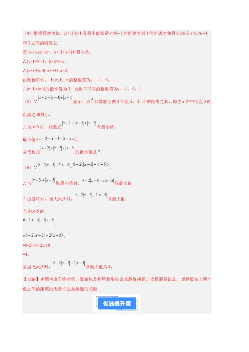 专题03相反数、绝对值的化简（解析版）（人教版）_初中数学人教版_7上-初中数学人教版_7上-初中数学人教版（旧版）赠送_06习题试卷_6期中期末复习专题