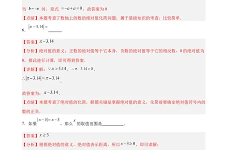 专题03相反数、绝对值的化简（解析版）（人教版）_初中数学人教版_7上-初中数学人教版_7上-初中数学人教版（旧版）赠送_06习题试卷_6期中期末复习专题
