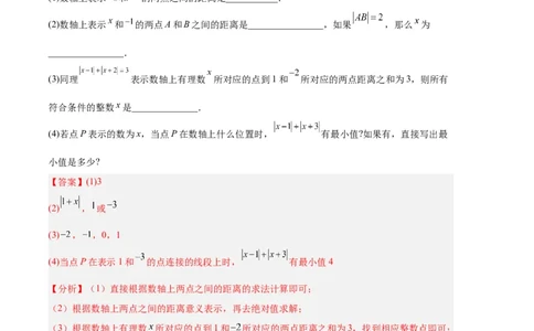 专题03相反数、绝对值的化简（解析版）（人教版）_初中数学人教版_7上-初中数学人教版_7上-初中数学人教版（旧版）赠送_06习题试卷_6期中期末复习专题