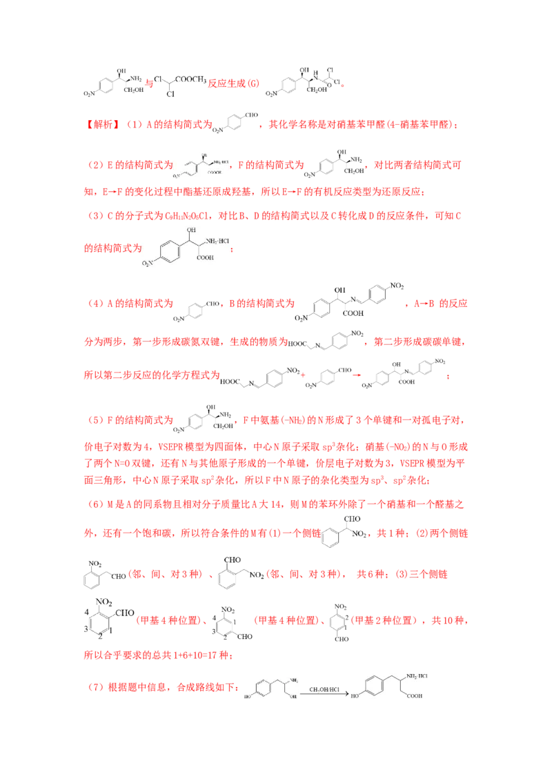 专练12十四道选择题+主观有机题-备战2024年高考化学考前手感保温训练（新高考卷）（解析版）_05高考化学_2024年新高考资料_5.2024三轮冲刺_备战2024年高考化学考前手感保温训练（新高考卷