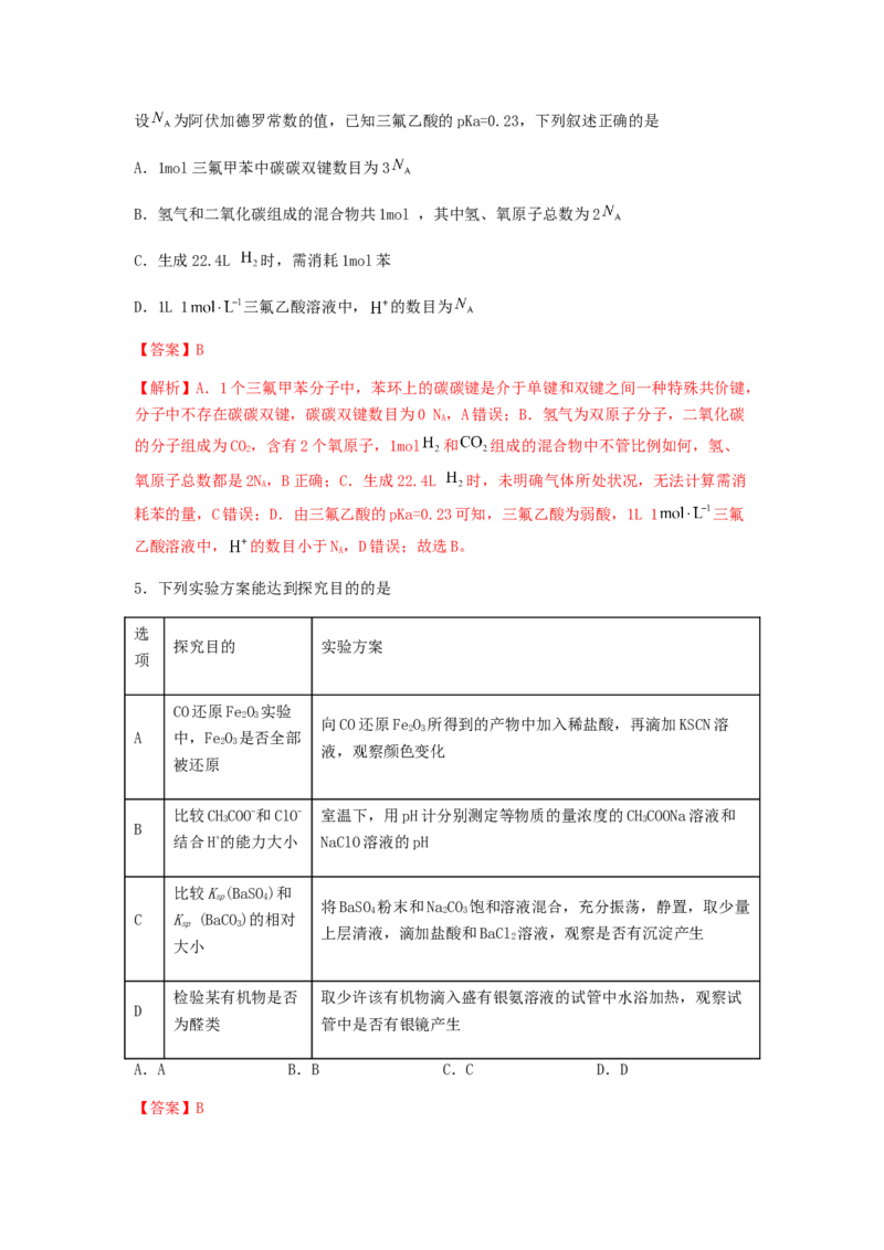 专练12十四道选择题+主观有机题-备战2024年高考化学考前手感保温训练（新高考卷）（解析版）_05高考化学_2024年新高考资料_5.2024三轮冲刺_备战2024年高考化学考前手感保温训练（新高考卷