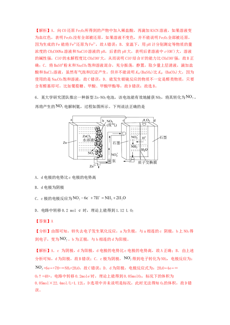 专练12十四道选择题+主观有机题-备战2024年高考化学考前手感保温训练（新高考卷）（解析版）_05高考化学_2024年新高考资料_5.2024三轮冲刺_备战2024年高考化学考前手感保温训练（新高考卷