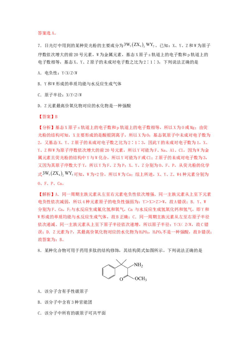 专练12十四道选择题+主观有机题-备战2024年高考化学考前手感保温训练（新高考卷）（解析版）_05高考化学_2024年新高考资料_5.2024三轮冲刺_备战2024年高考化学考前手感保温训练（新高考卷