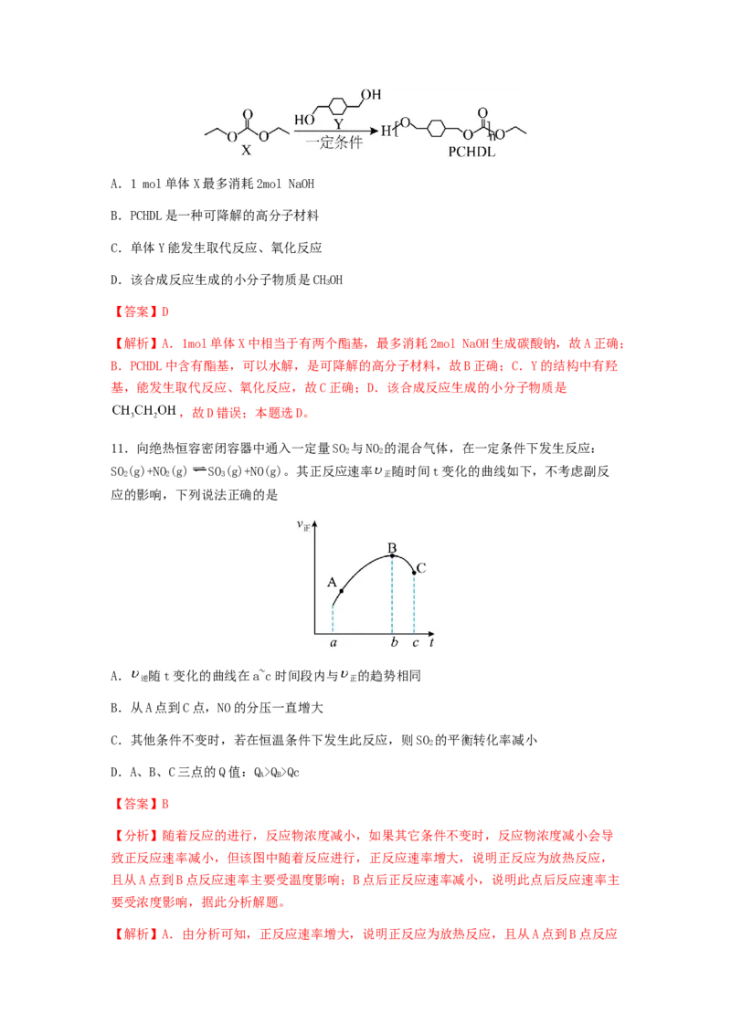 专练12十四道选择题+主观有机题-备战2024年高考化学考前手感保温训练（新高考卷）（解析版）_05高考化学_2024年新高考资料_5.2024三轮冲刺_备战2024年高考化学考前手感保温训练（新高考卷