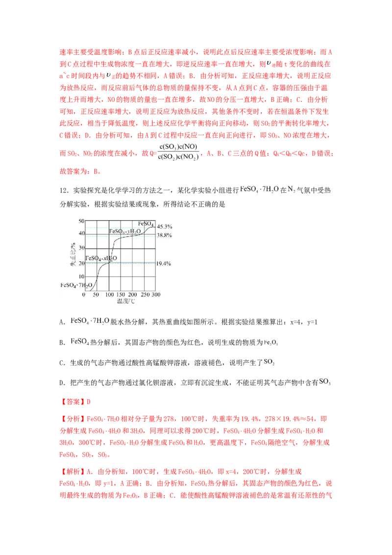 专练12十四道选择题+主观有机题-备战2024年高考化学考前手感保温训练（新高考卷）（解析版）_05高考化学_2024年新高考资料_5.2024三轮冲刺_备战2024年高考化学考前手感保温训练（新高考卷