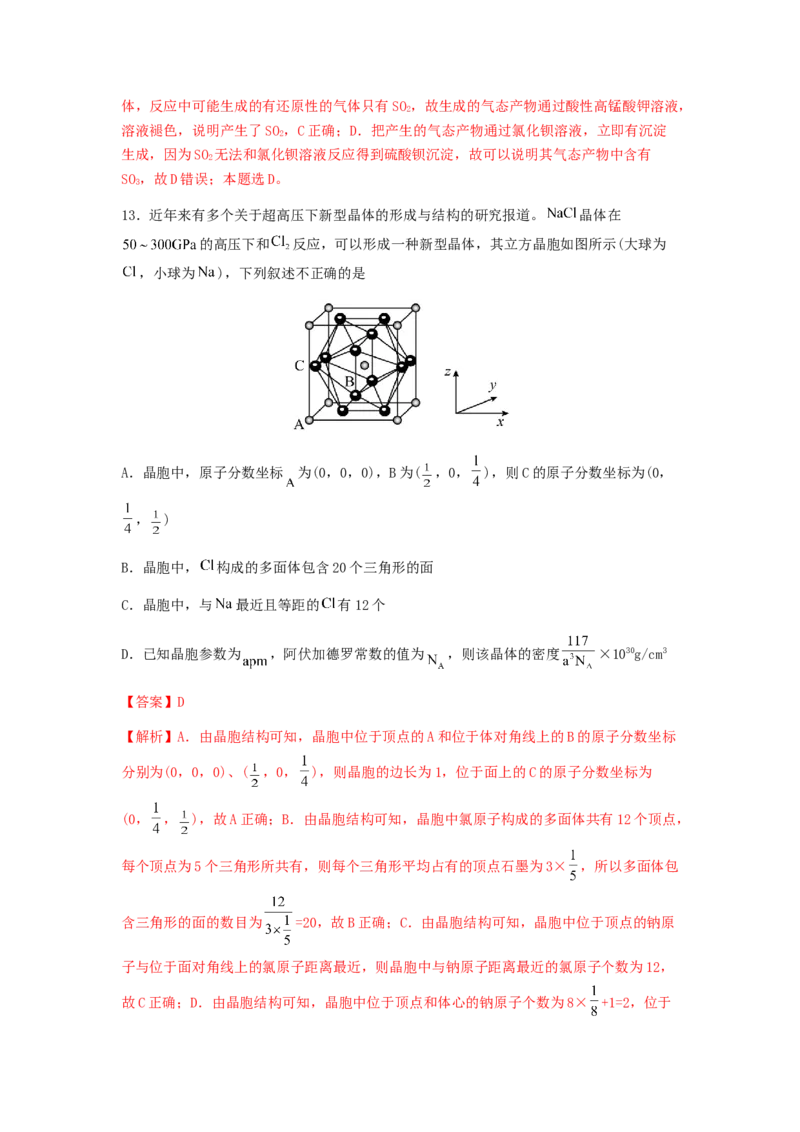 专练12十四道选择题+主观有机题-备战2024年高考化学考前手感保温训练（新高考卷）（解析版）_05高考化学_2024年新高考资料_5.2024三轮冲刺_备战2024年高考化学考前手感保温训练（新高考卷