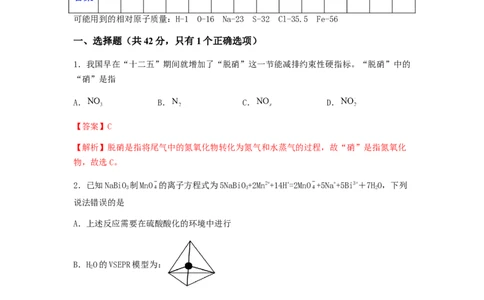 专练12十四道选择题+主观有机题-备战2024年高考化学考前手感保温训练（新高考卷）（解析版）_05高考化学_2024年新高考资料_5.2024三轮冲刺_备战2024年高考化学考前手感保温训练（新高考卷