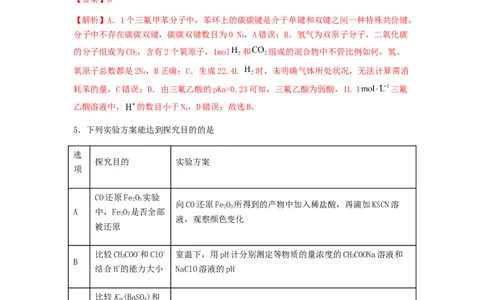 专练12十四道选择题+主观有机题-备战2024年高考化学考前手感保温训练（新高考卷）（解析版）_05高考化学_2024年新高考资料_5.2024三轮冲刺_备战2024年高考化学考前手感保温训练（新高考卷