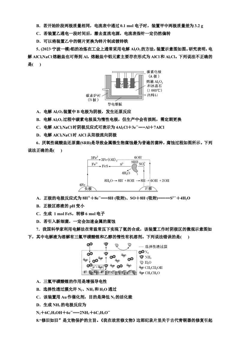 2025年高考复习化学课时检测四十五：电解池、金属的腐蚀与防护的基本知能评价（含解析）_05高考化学_2025年新高考资料_专项练习_2025年高考复习化学课时检测（含解析）（完结）