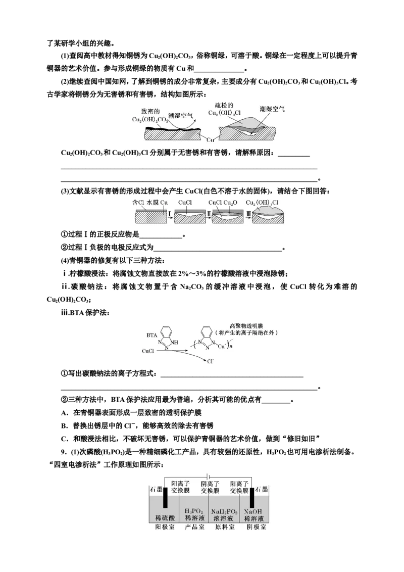 2025年高考复习化学课时检测四十五：电解池、金属的腐蚀与防护的基本知能评价（含解析）_05高考化学_2025年新高考资料_专项练习_2025年高考复习化学课时检测（含解析）（完结）