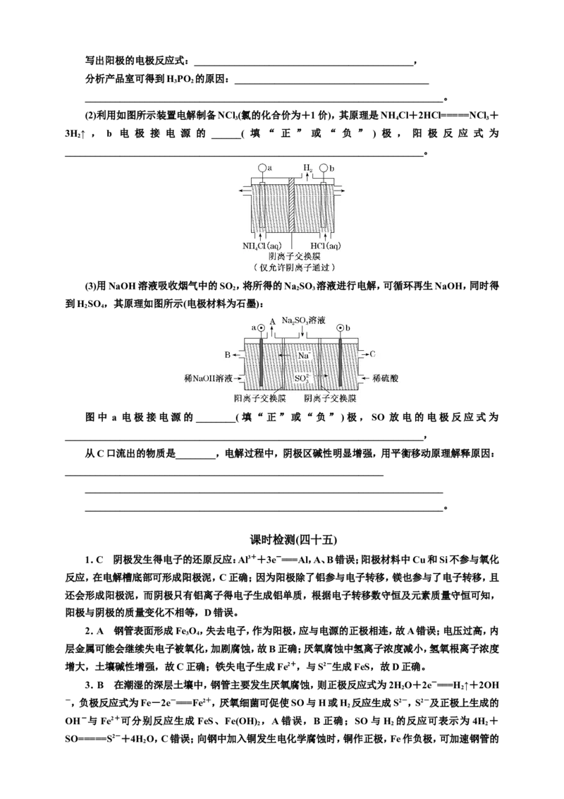 2025年高考复习化学课时检测四十五：电解池、金属的腐蚀与防护的基本知能评价（含解析）_05高考化学_2025年新高考资料_专项练习_2025年高考复习化学课时检测（含解析）（完结）