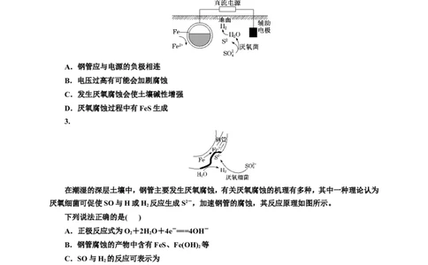 2025年高考复习化学课时检测四十五：电解池、金属的腐蚀与防护的基本知能评价（含解析）_05高考化学_2025年新高考资料_专项练习_2025年高考复习化学课时检测（含解析）（完结）