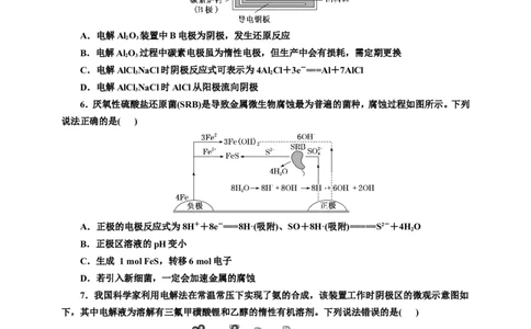 2025年高考复习化学课时检测四十五：电解池、金属的腐蚀与防护的基本知能评价（含解析）_05高考化学_2025年新高考资料_专项练习_2025年高考复习化学课时检测（含解析）（完结）