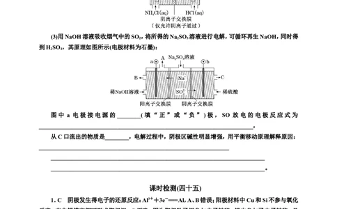2025年高考复习化学课时检测四十五：电解池、金属的腐蚀与防护的基本知能评价（含解析）_05高考化学_2025年新高考资料_专项练习_2025年高考复习化学课时检测（含解析）（完结）