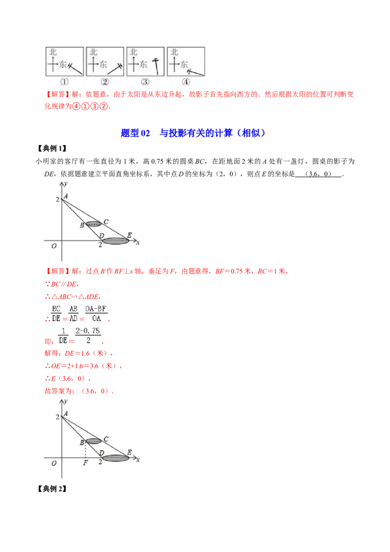 第01讲投影与视图（教师版）_初中数学_九年级数学下册（人教版）_同步讲义-U18_2024版