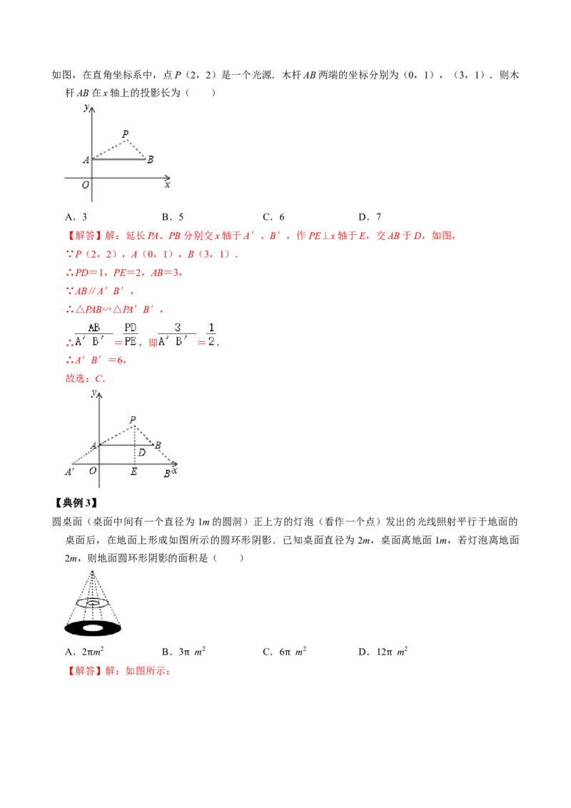 第01讲投影与视图（教师版）_初中数学_九年级数学下册（人教版）_同步讲义-U18_2024版
