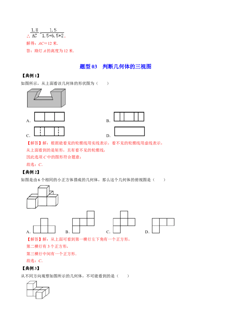 第01讲投影与视图（教师版）_初中数学_九年级数学下册（人教版）_同步讲义-U18_2024版