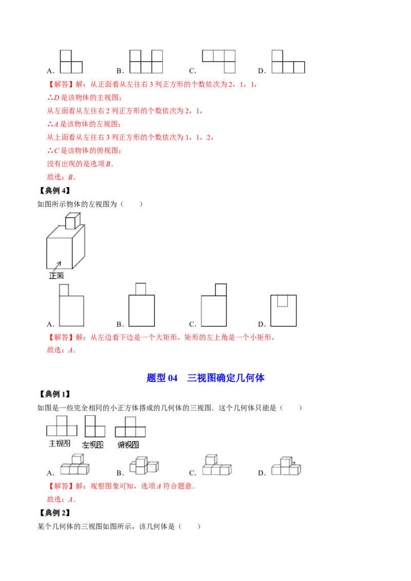 第01讲投影与视图（教师版）_初中数学_九年级数学下册（人教版）_同步讲义-U18_2024版