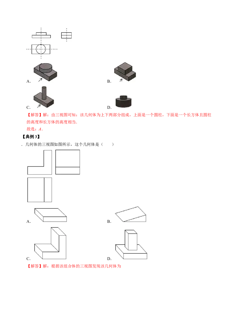 第01讲投影与视图（教师版）_初中数学_九年级数学下册（人教版）_同步讲义-U18_2024版