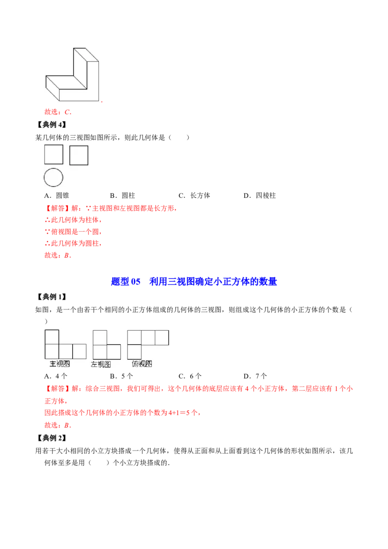 第01讲投影与视图（教师版）_初中数学_九年级数学下册（人教版）_同步讲义-U18_2024版