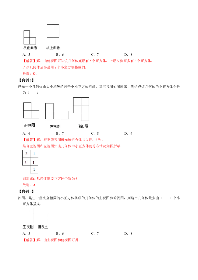第01讲投影与视图（教师版）_初中数学_九年级数学下册（人教版）_同步讲义-U18_2024版