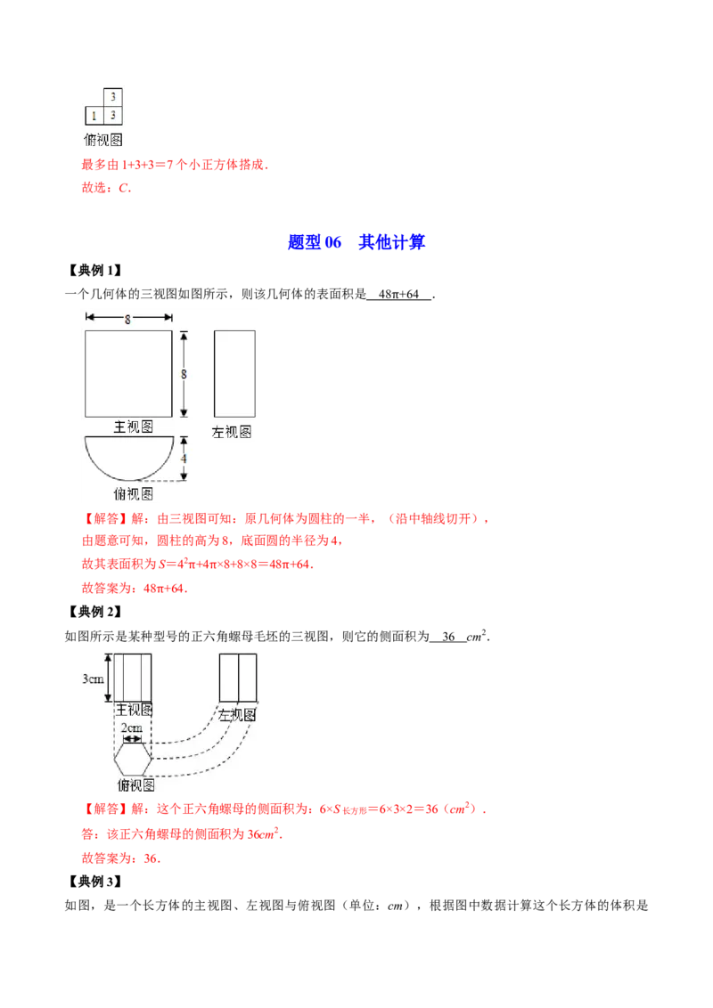 第01讲投影与视图（教师版）_初中数学_九年级数学下册（人教版）_同步讲义-U18_2024版