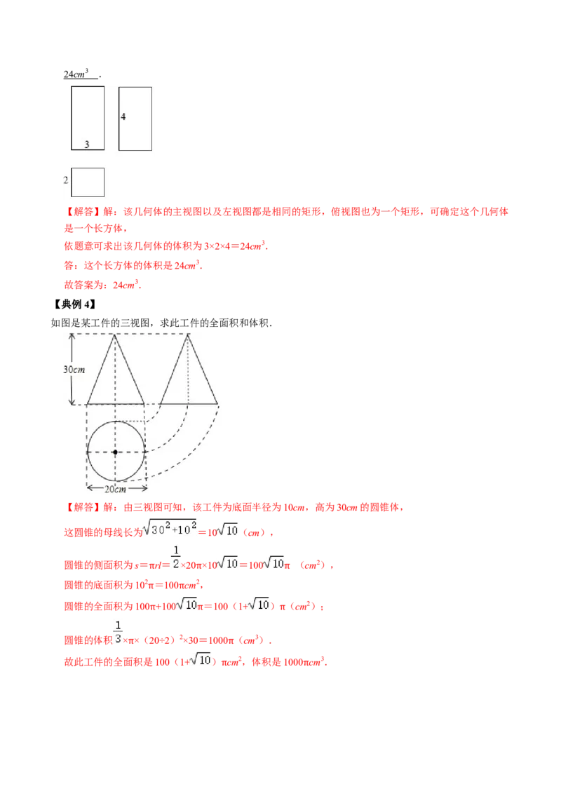 第01讲投影与视图（教师版）_初中数学_九年级数学下册（人教版）_同步讲义-U18_2024版