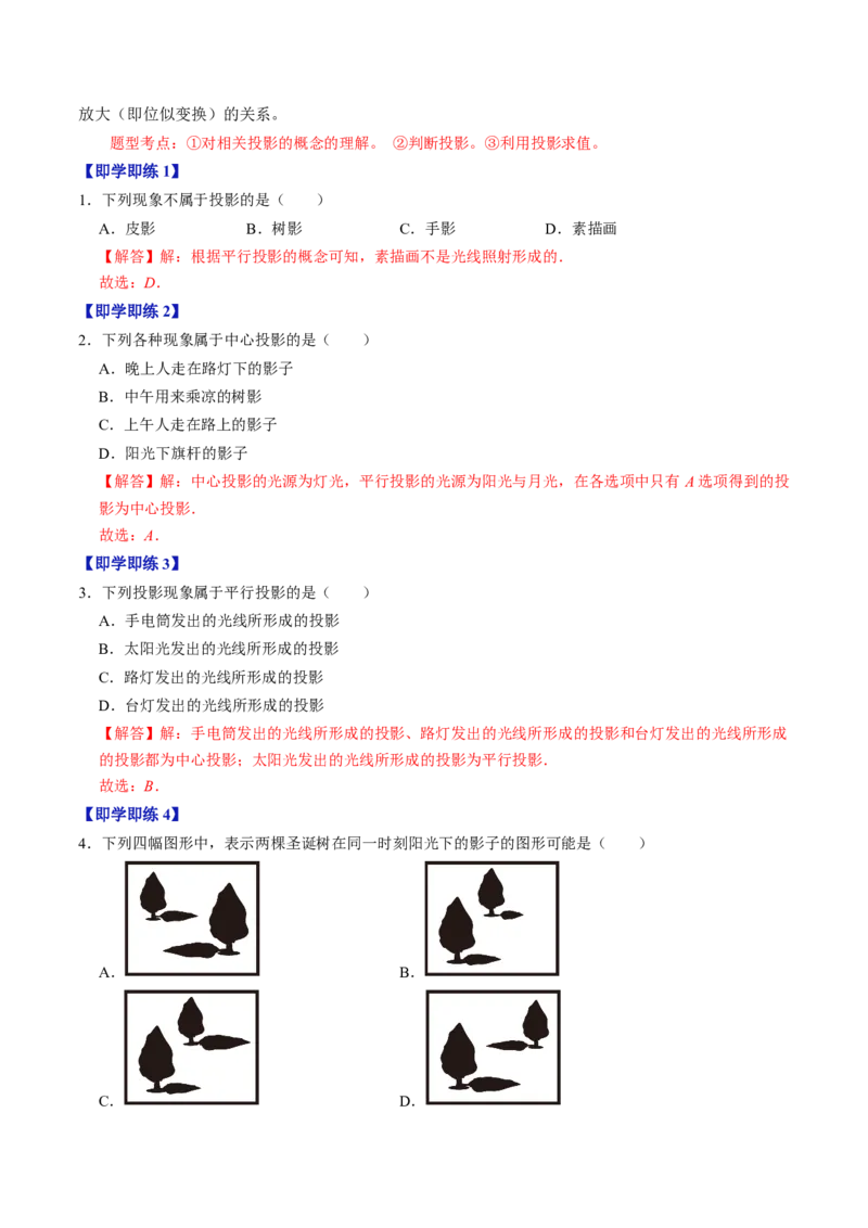 第01讲投影与视图（教师版）_初中数学_九年级数学下册（人教版）_同步讲义-U18_2024版