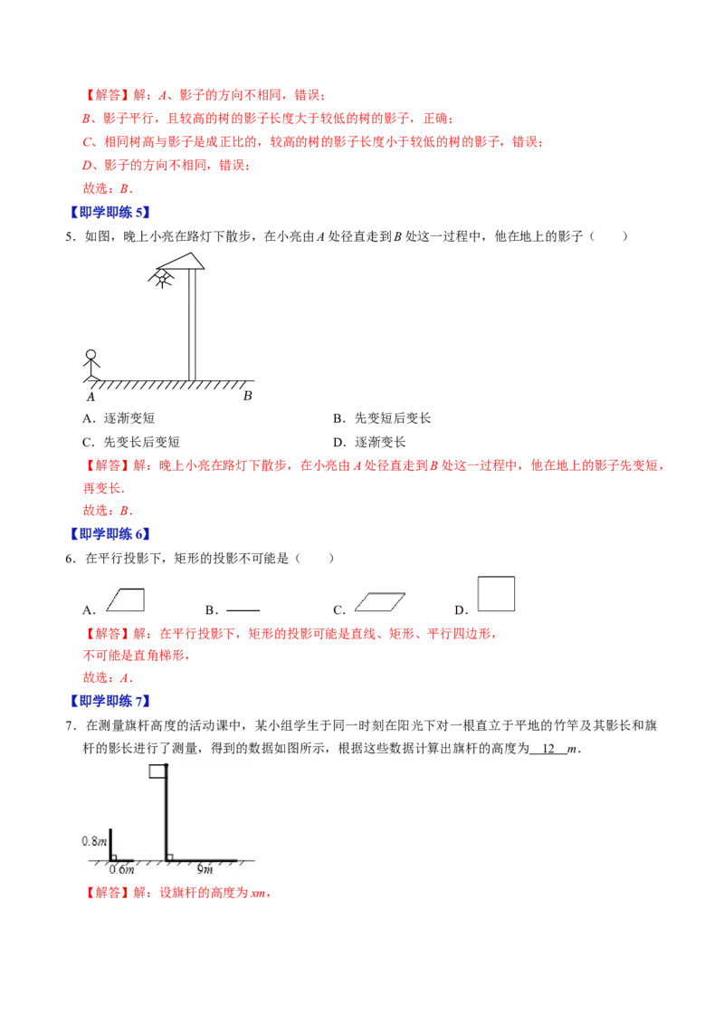 第01讲投影与视图（教师版）_初中数学_九年级数学下册（人教版）_同步讲义-U18_2024版