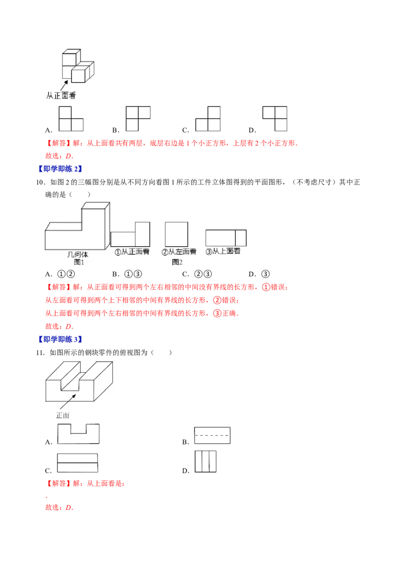 第01讲投影与视图（教师版）_初中数学_九年级数学下册（人教版）_同步讲义-U18_2024版