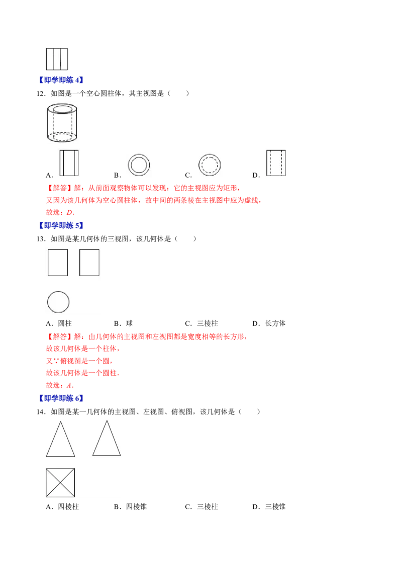 第01讲投影与视图（教师版）_初中数学_九年级数学下册（人教版）_同步讲义-U18_2024版