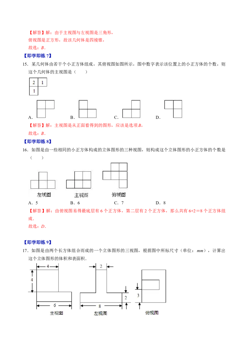 第01讲投影与视图（教师版）_初中数学_九年级数学下册（人教版）_同步讲义-U18_2024版