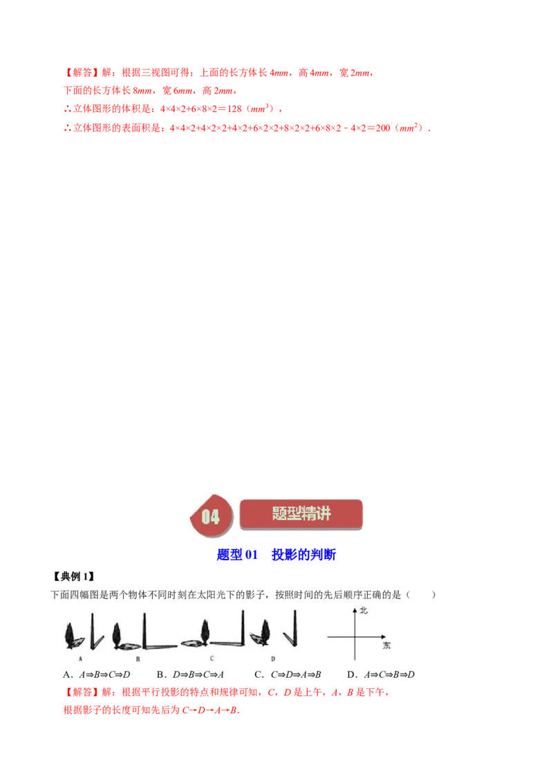 第01讲投影与视图（教师版）_初中数学_九年级数学下册（人教版）_同步讲义-U18_2024版
