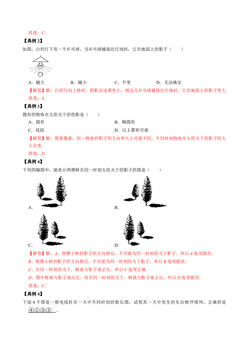 第01讲投影与视图（教师版）_初中数学_九年级数学下册（人教版）_同步讲义-U18_2024版