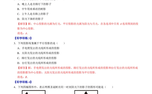 第01讲投影与视图（教师版）_初中数学_九年级数学下册（人教版）_同步讲义-U18_2024版