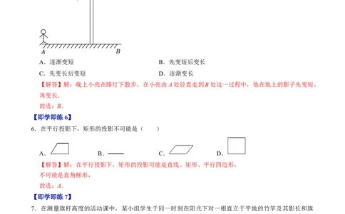 第01讲投影与视图（教师版）_初中数学_九年级数学下册（人教版）_同步讲义-U18_2024版