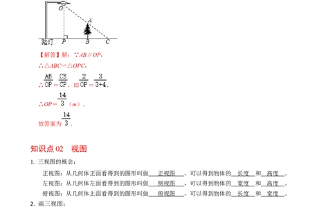 第01讲投影与视图（教师版）_初中数学_九年级数学下册（人教版）_同步讲义-U18_2024版