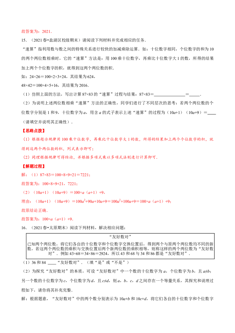 专题14.2整式的乘法（重点题专项讲练）（人教版）（解析版）_初中数学人教版_8上-初中数学人教版_旧版_07专项讲练_八年级数学上册从重点到压轴（人教版）